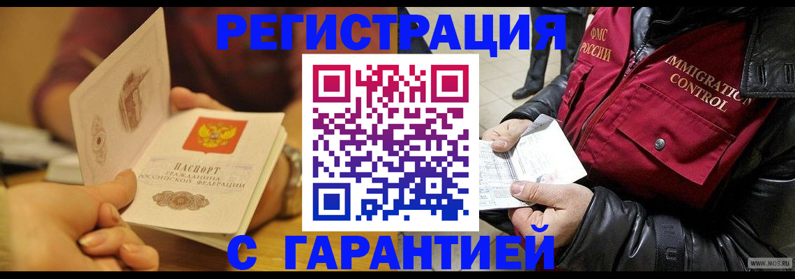 временная регистрация гарантия в Комсомольске-на-Амуре
